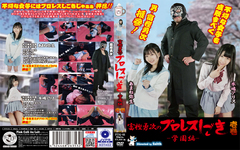 Yuji Togashi’s professional wrestling sushiki -school edition-