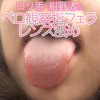 [Tongue fetish] Konno Nagisa Vero close-up &amp;amp; licking finger blowjob saliva slip lens